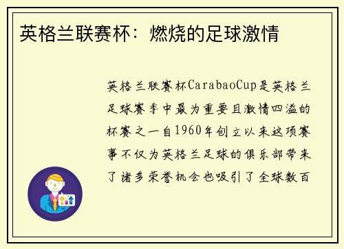 英格兰联赛杯：燃烧的足球激情