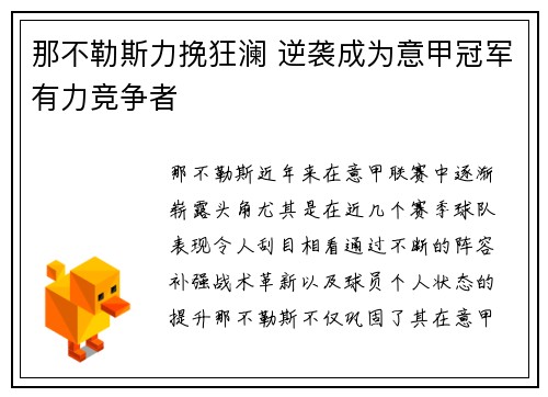 那不勒斯力挽狂澜 逆袭成为意甲冠军有力竞争者