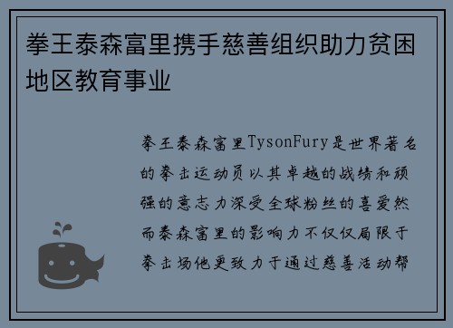 拳王泰森富里携手慈善组织助力贫困地区教育事业