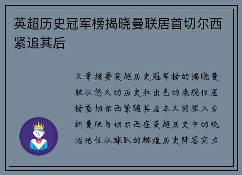英超历史冠军榜揭晓曼联居首切尔西紧追其后