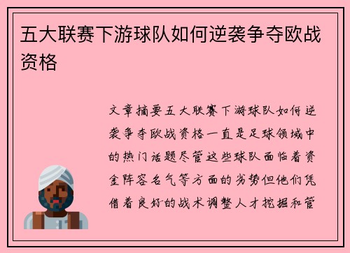 五大联赛下游球队如何逆袭争夺欧战资格