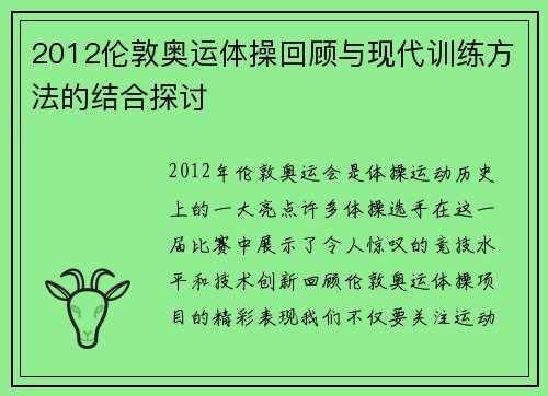 2012伦敦奥运体操回顾与现代训练方法的结合探讨